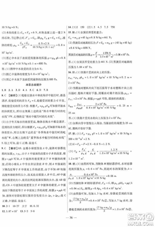 世界图书出版公司2020新课程成长资源课时精练八年级物理下册北师大版答案