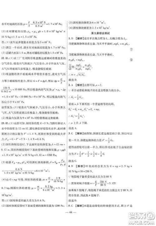 世界图书出版公司2020新课程成长资源课时精练八年级物理下册北师大版答案