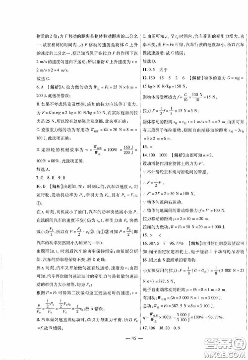 世界图书出版公司2020新课程成长资源课时精练八年级物理下册北师大版答案