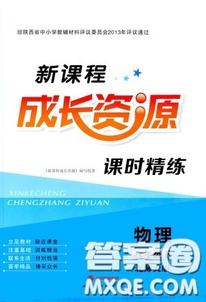 世界图书出版公司2020新课程成长资源课时精练八年级物理下册北师大版答案