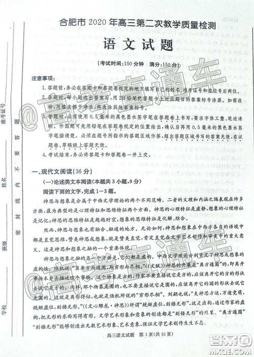 合肥市2020年高三第二次教学质量检测语文试题及答案 合肥市2020年高三第二次教学质量检测语文试题及答案