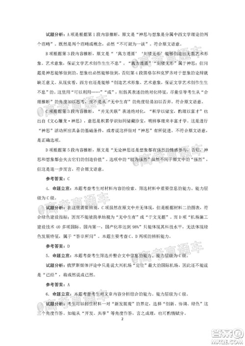 合肥市2020年高三第二次教学质量检测语文试题及答案