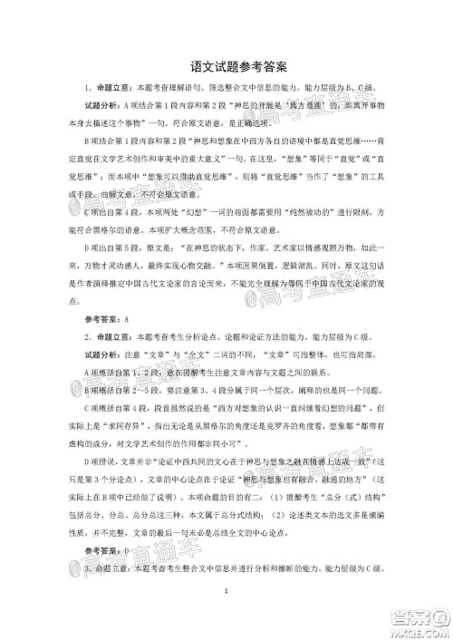 合肥市2020年高三第二次教学质量检测语文试题及答案