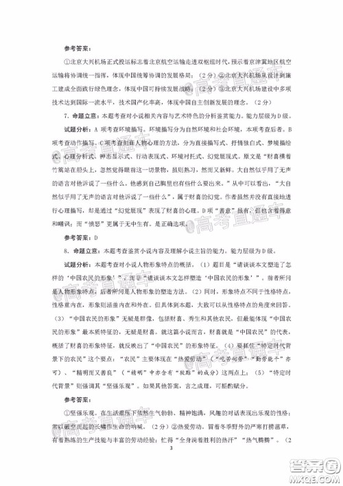 合肥市2020年高三第二次教学质量检测语文试题及答案