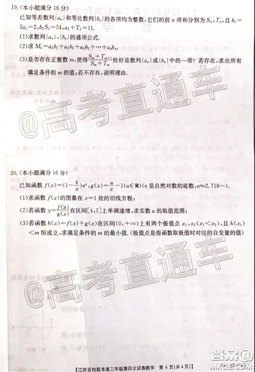 2020年江苏百校联考高三年级第四次试卷数学试题及答案 2020年江苏百校联考高三年级第四次试卷数学试题及答案