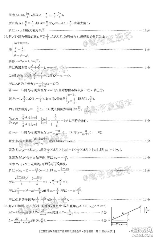 2020年江苏百校联考高三年级第四次试卷数学试题及答案 2020年江苏百校联考高三年级第四次试卷数学试题及答案