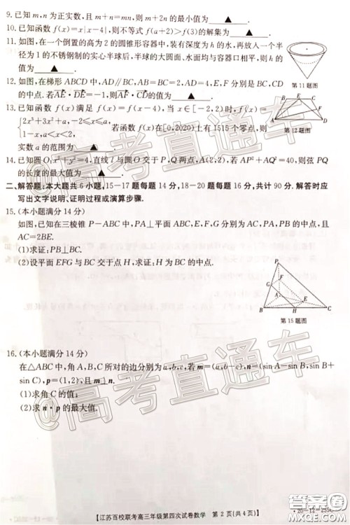 2020年江苏百校联考高三年级第四次试卷数学试题及答案 2020年江苏百校联考高三年级第四次试卷数学试题及答案