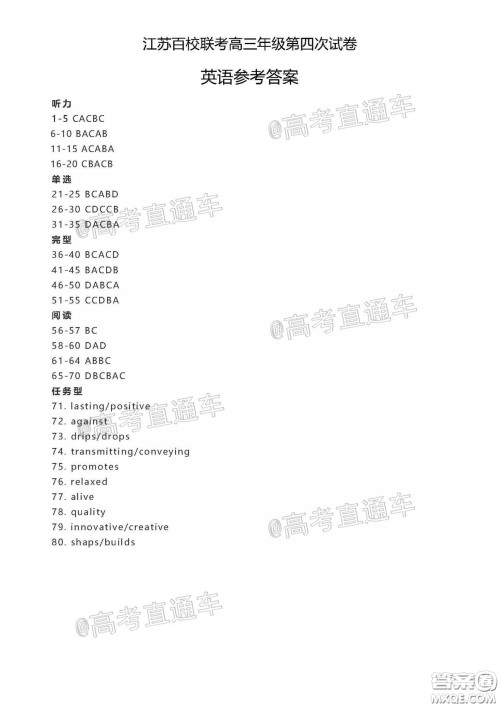 2020年江苏百校联考高三年级第四次试卷英语答案
