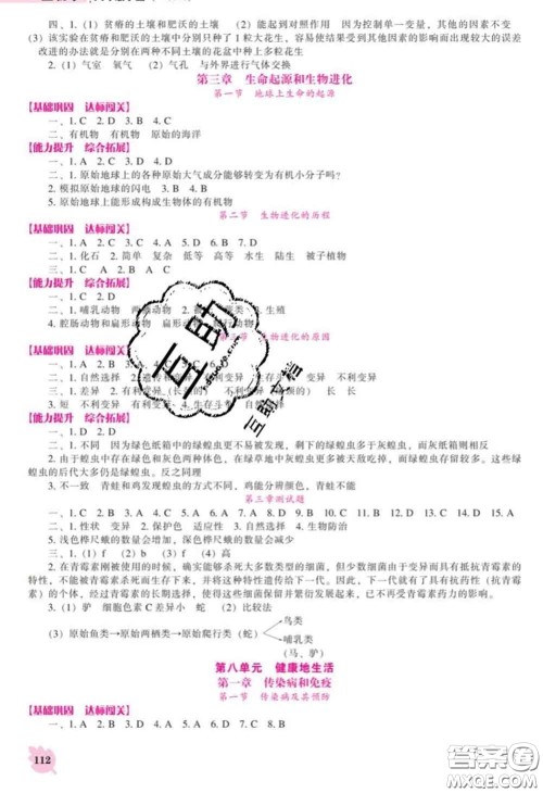 辽海出版社2020新版新课程生物能力培养八年级下册人教版答案