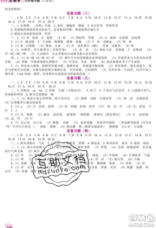 辽海出版社2020新版新课程生物能力培养八年级下册人教版答案