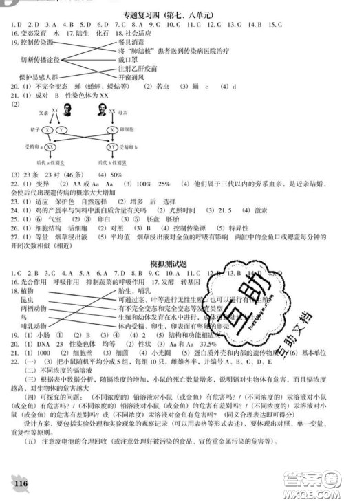 辽海出版社2020新版新课程生物能力培养八年级下册人教版D版答案