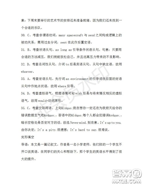 学生双语报2019-2020学年高三N版牛津专版第32期测试题答案