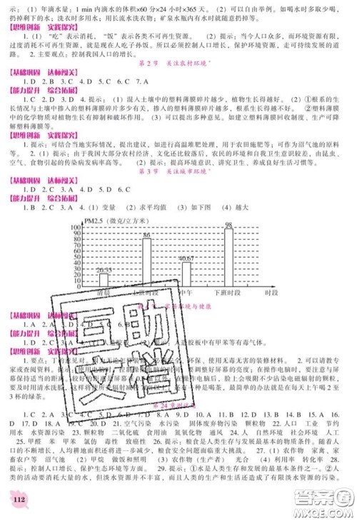 辽海出版社2020新版新课程生物能力培养八年级生物下册北师版答案