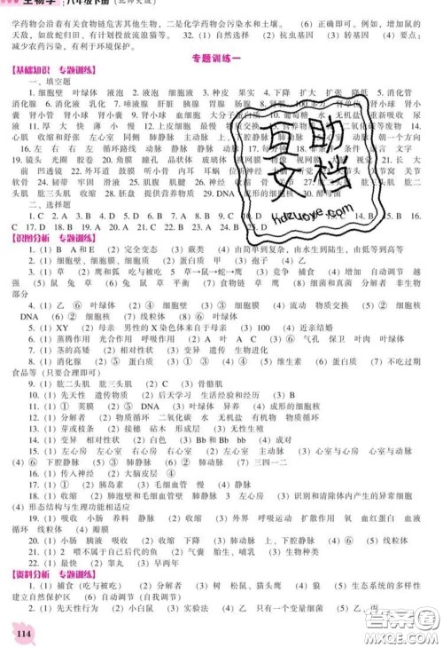 辽海出版社2020新版新课程生物能力培养八年级生物下册北师版答案