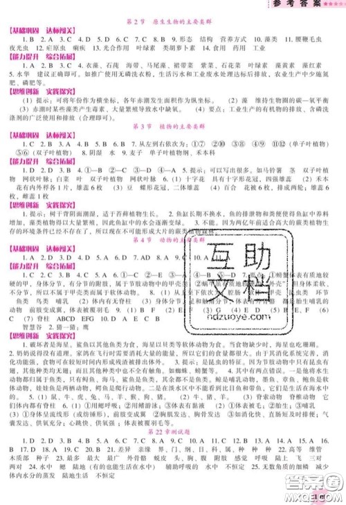 辽海出版社2020新版新课程生物能力培养八年级生物下册北师版答案