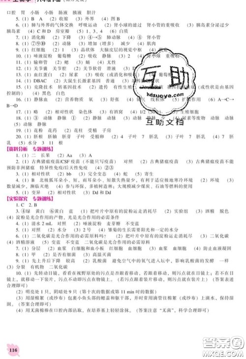 辽海出版社2020新版新课程生物能力培养八年级生物下册北师版答案