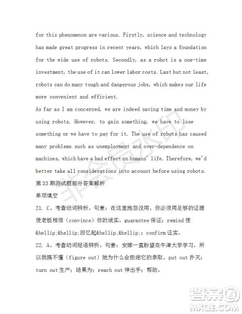 学生双语报2019-2020学年高三N版牛津专版第33期测试题答案