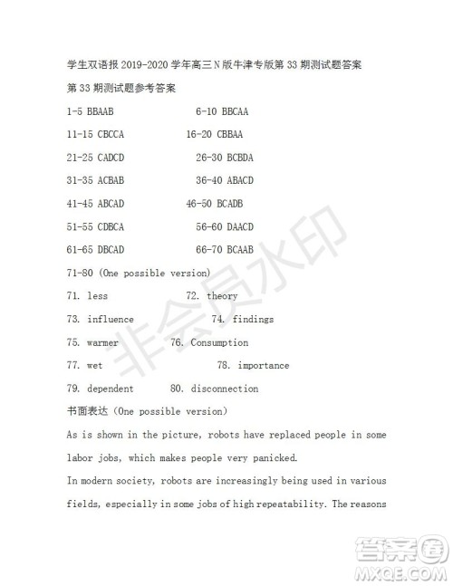 学生双语报2019-2020学年高三N版牛津专版第33期测试题答案