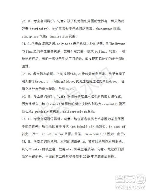 学生双语报2019-2020学年高三N版牛津专版第33期测试题答案