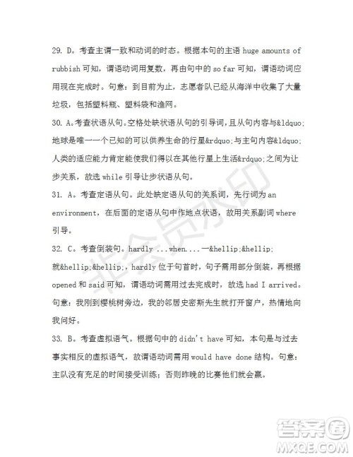 学生双语报2019-2020学年高三N版牛津专版第33期测试题答案