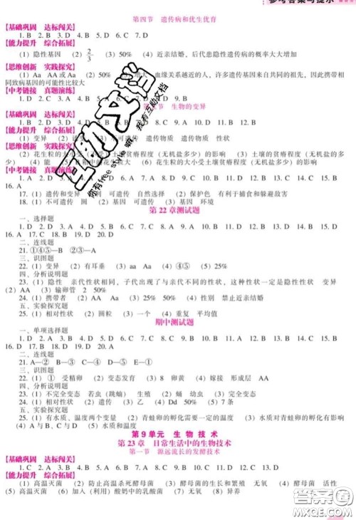 辽海出版社2020新版新课程生物能力培养八年级生物下册苏教版答案