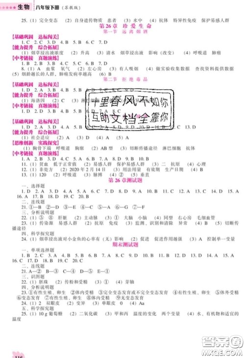 辽海出版社2020新版新课程生物能力培养八年级生物下册苏教版答案