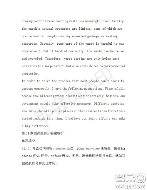 学生双语报2019-2020学年高三N版牛津专版第34期测试题答案 学生双语报2019-2020学年高三N版牛津专版第34期测试题答案