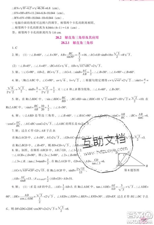 辽海出版社2020新版新课程数学能力培养九年级数学下册人教版答案