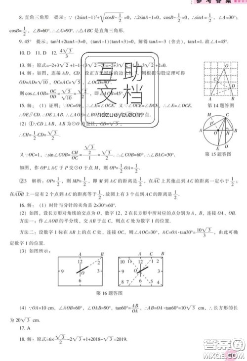 辽海出版社2020新版新课程数学能力培养九年级数学下册人教版答案