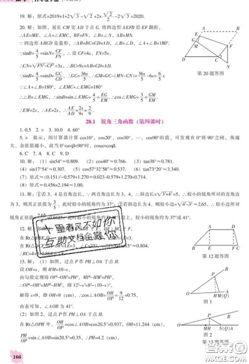 辽海出版社2020新版新课程数学能力培养九年级数学下册人教版答案
