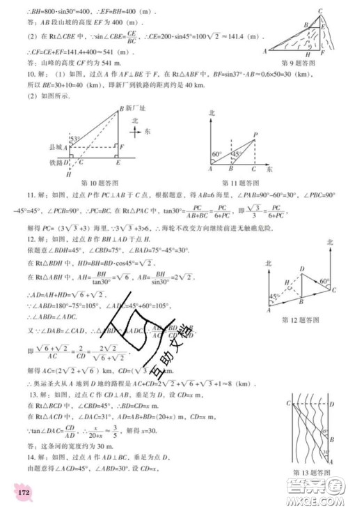 辽海出版社2020新版新课程数学能力培养九年级数学下册人教版答案