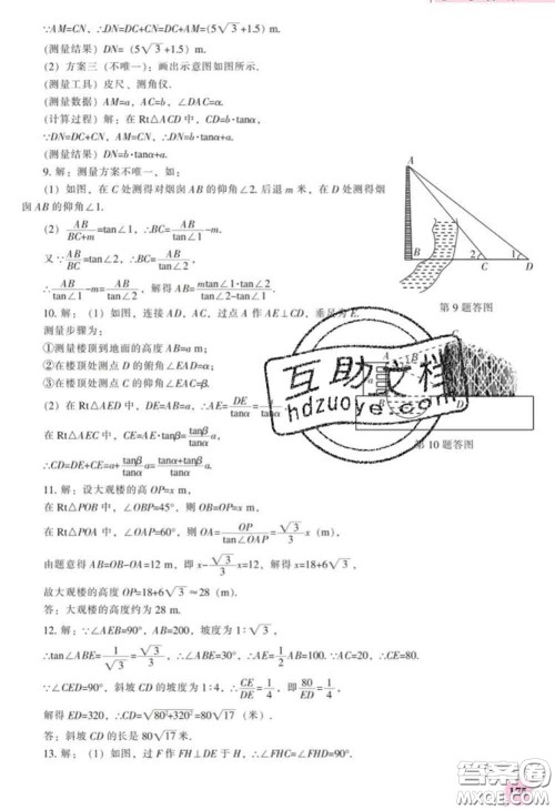 辽海出版社2020新版新课程数学能力培养九年级数学下册人教版答案