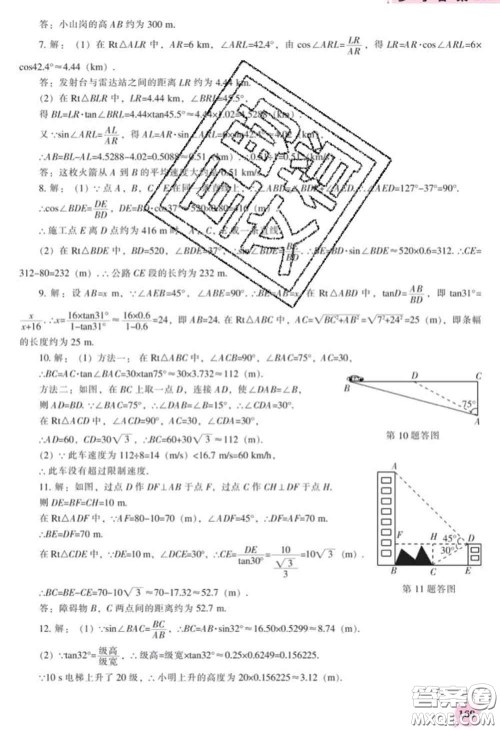 辽海出版社2020新版新课程数学能力培养九年级数学下册人教版答案