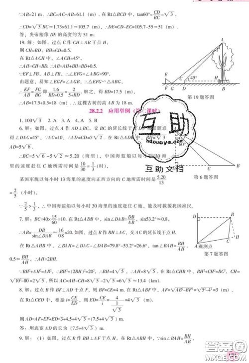 辽海出版社2020新版新课程数学能力培养九年级数学下册人教版答案