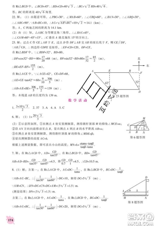 辽海出版社2020新版新课程数学能力培养九年级数学下册人教版答案