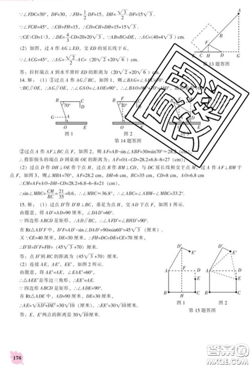 辽海出版社2020新版新课程数学能力培养九年级数学下册人教版答案