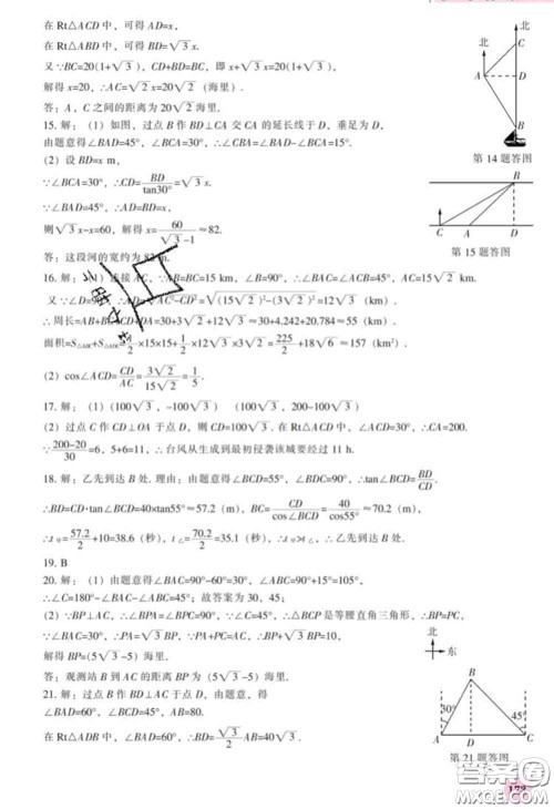 辽海出版社2020新版新课程数学能力培养九年级数学下册人教版答案