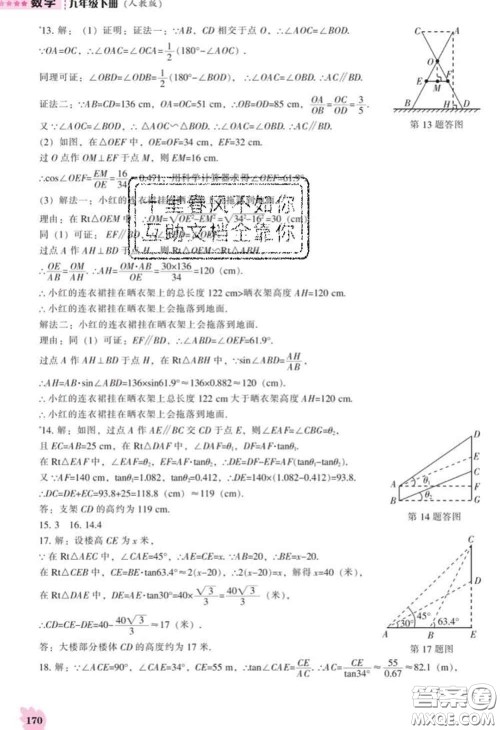 辽海出版社2020新版新课程数学能力培养九年级数学下册人教版答案