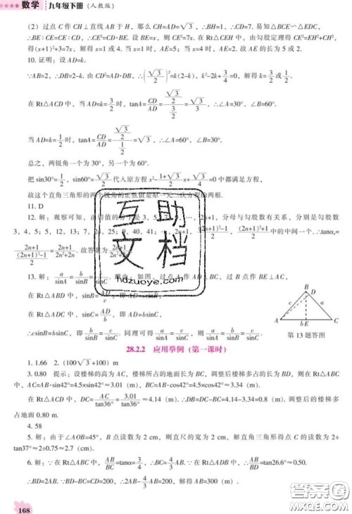 辽海出版社2020新版新课程数学能力培养九年级数学下册人教版答案