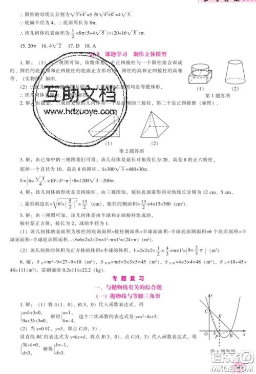 辽海出版社2020新版新课程数学能力培养九年级数学下册人教版答案