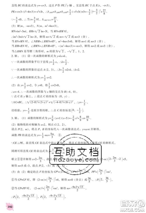 辽海出版社2020新版新课程数学能力培养九年级数学下册人教版答案