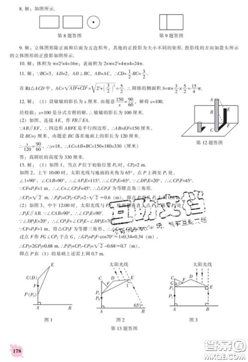 辽海出版社2020新版新课程数学能力培养九年级数学下册人教版答案