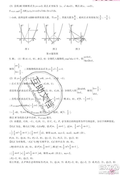 辽海出版社2020新版新课程数学能力培养九年级数学下册人教版答案