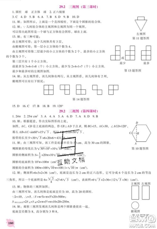 辽海出版社2020新版新课程数学能力培养九年级数学下册人教版答案