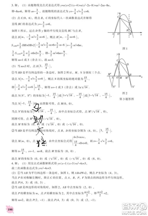 辽海出版社2020新版新课程数学能力培养九年级数学下册人教版答案