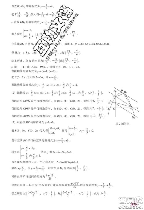 辽海出版社2020新版新课程数学能力培养九年级数学下册人教版答案