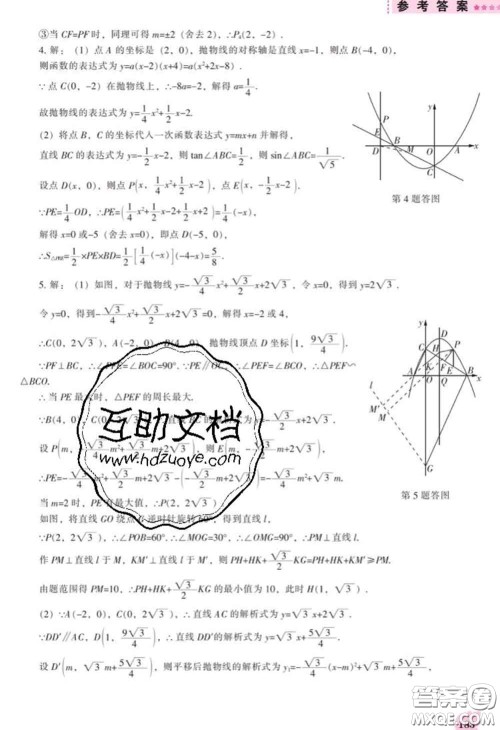 辽海出版社2020新版新课程数学能力培养九年级数学下册人教版答案