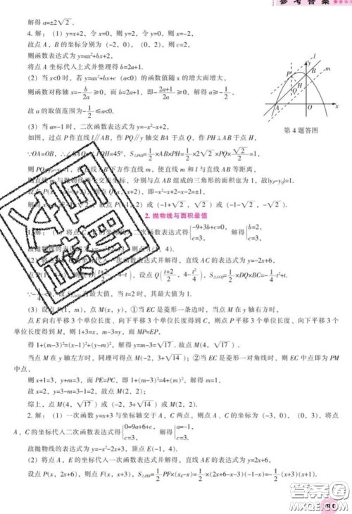 辽海出版社2020新版新课程数学能力培养九年级数学下册人教版答案