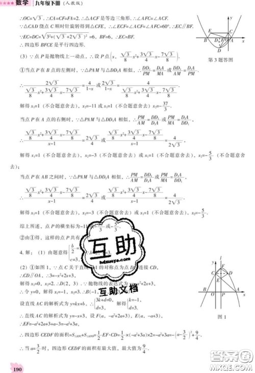 辽海出版社2020新版新课程数学能力培养九年级数学下册人教版答案