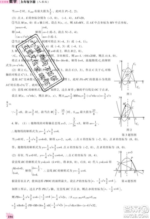 辽海出版社2020新版新课程数学能力培养九年级数学下册人教版答案